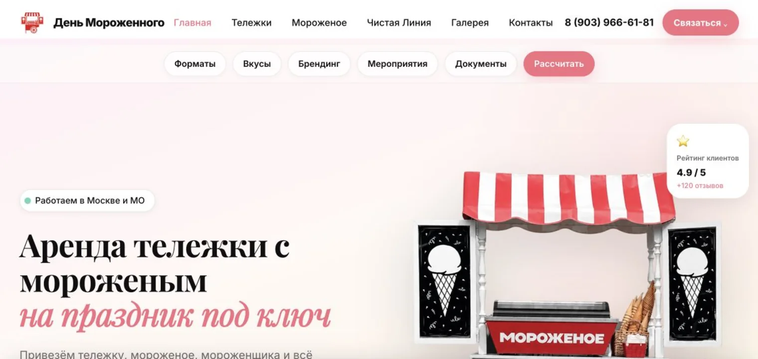 Сайт День Мороженного: аренда тележек с мороженым для праздников в Москве и Московской области