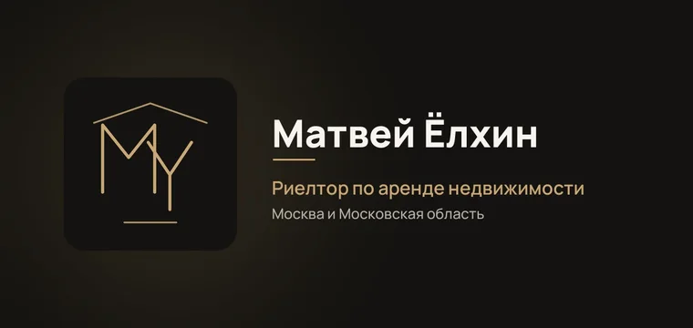 Сайт частного риелтора Матвея Ёлхина: аренда и подбор квартир под ключ